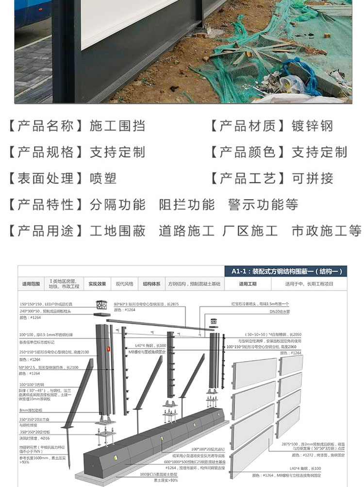 裝配式鋼結(jié)構(gòu)圍擋工地施工圍蔽T型槽圍墻安全隔離板道路圍擋(圖8)